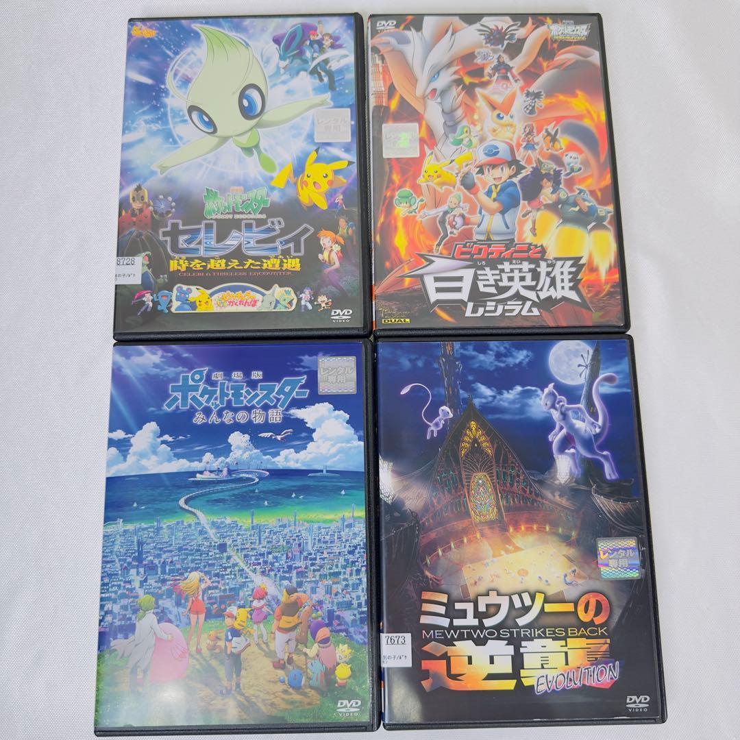 ポケモン　ピカチュウ DVD 4本セット　新品ケース付き　ミュウツー　セレビィ