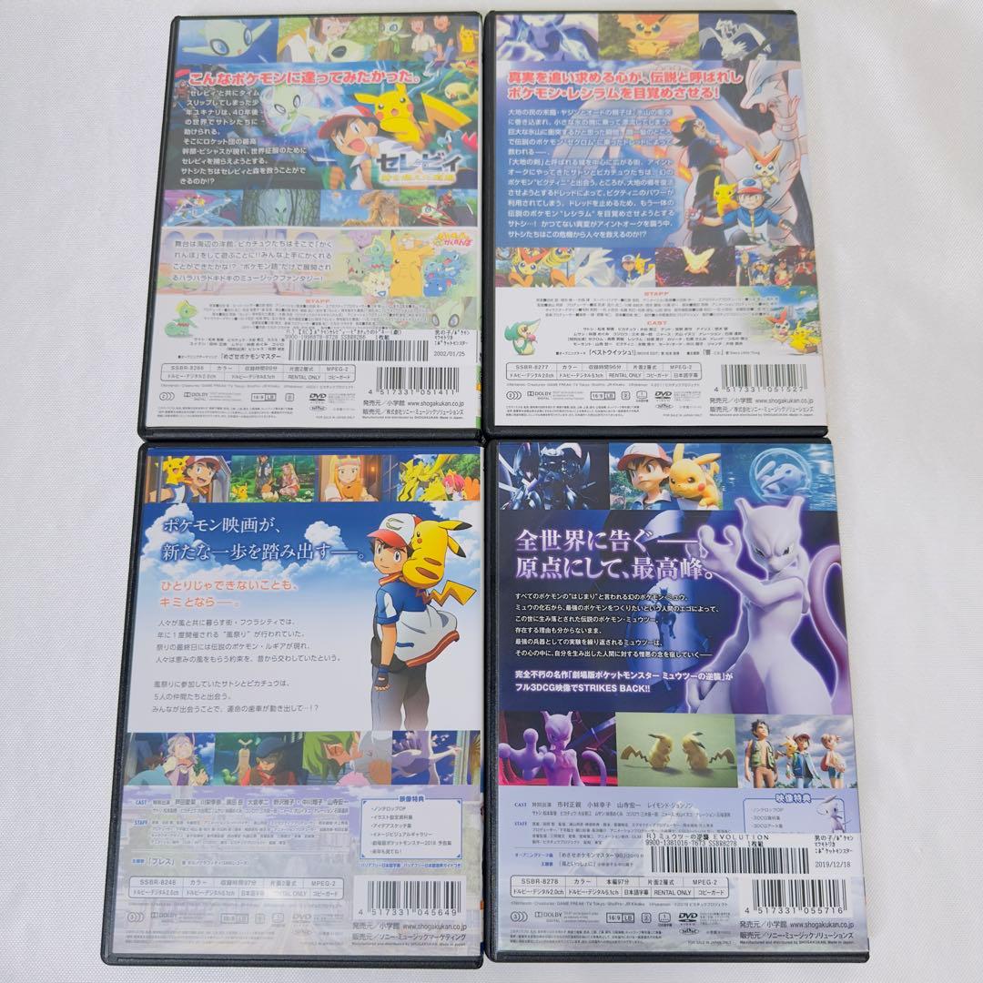 ポケモン　ピカチュウ DVD 4本セット　新品ケース付き　ミュウツー　セレビィ
