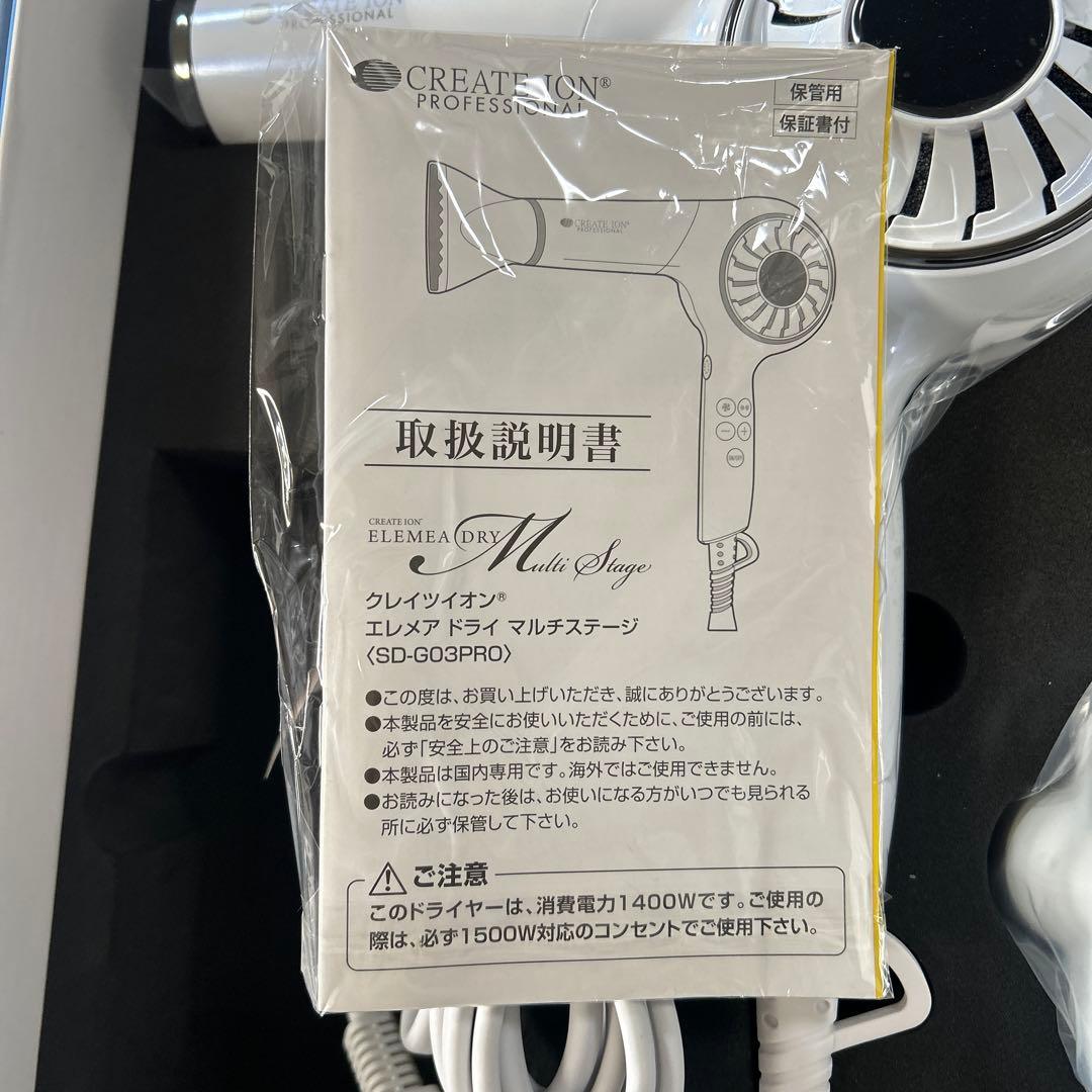 m*☆様 【新品未使用】クレイツイオンエレメアドライマルチステージ (SD-G0