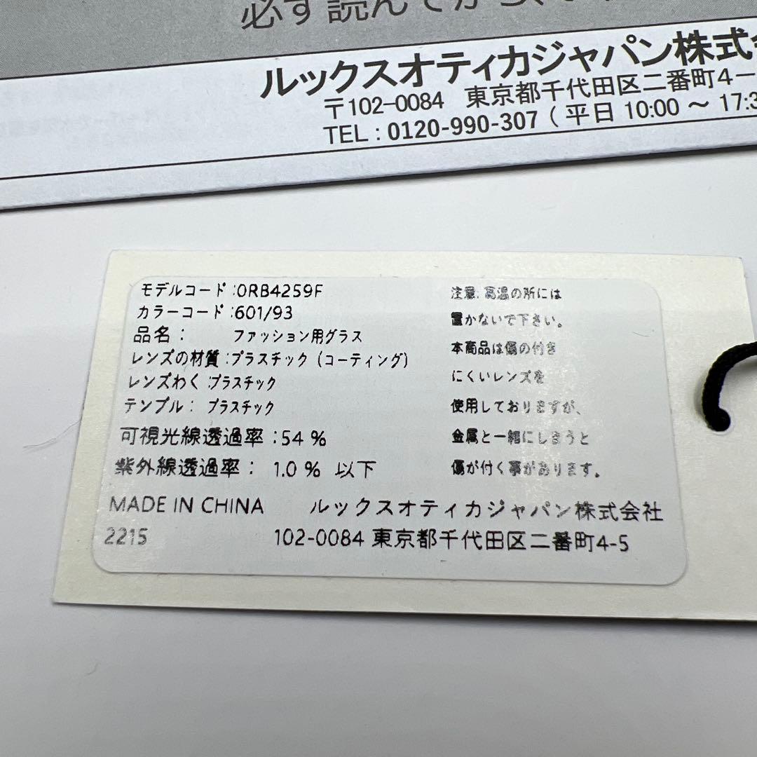 Ray-Ban レイバン　RB4259F 601/93