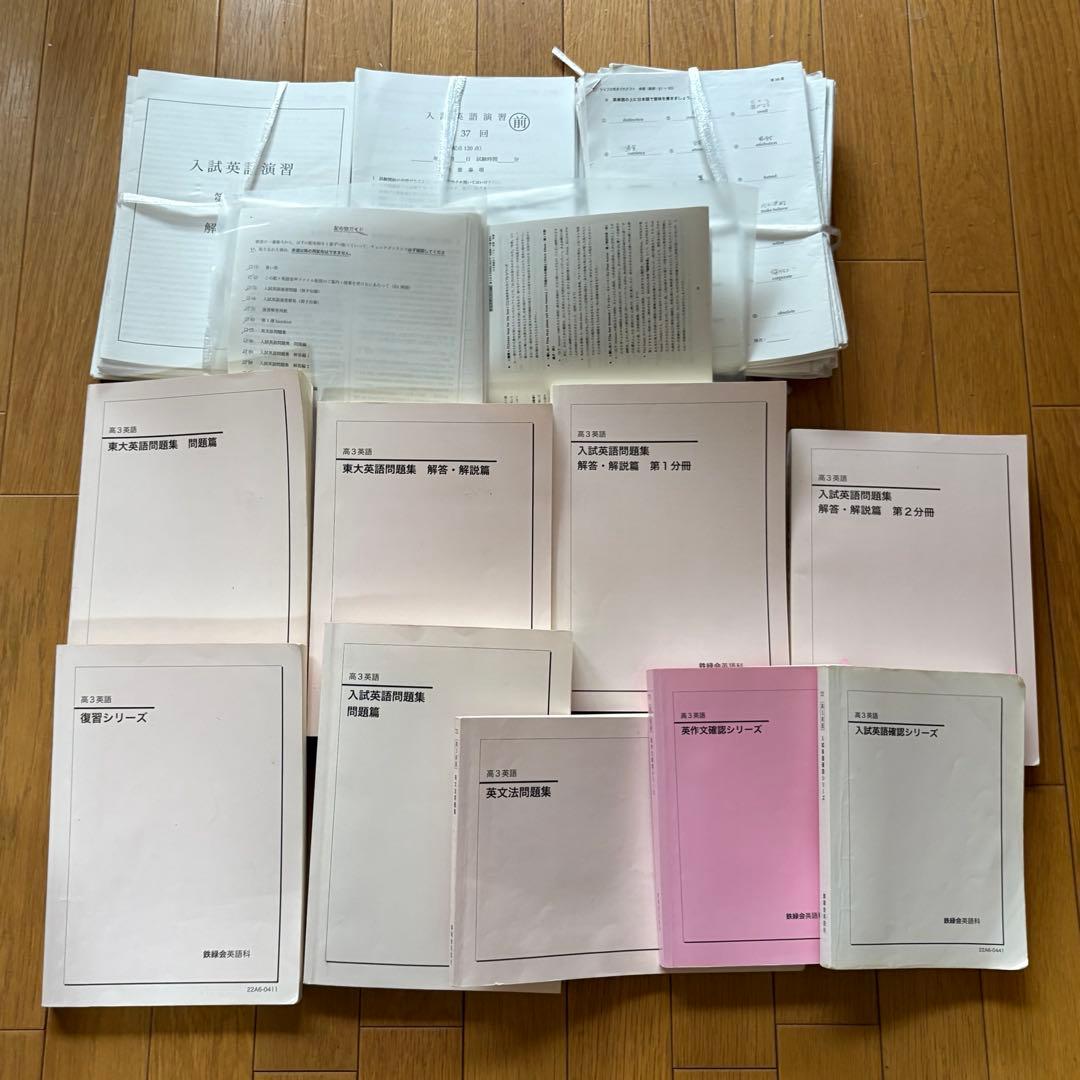 鉄緑会高３英語 フルセット