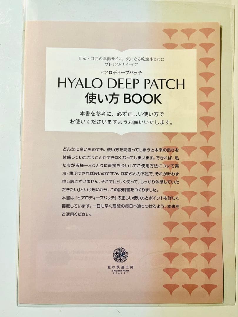 新品 北の快適工房 ヒアロディープパッチ (2枚入り × 4袋) 3箱セット’)
