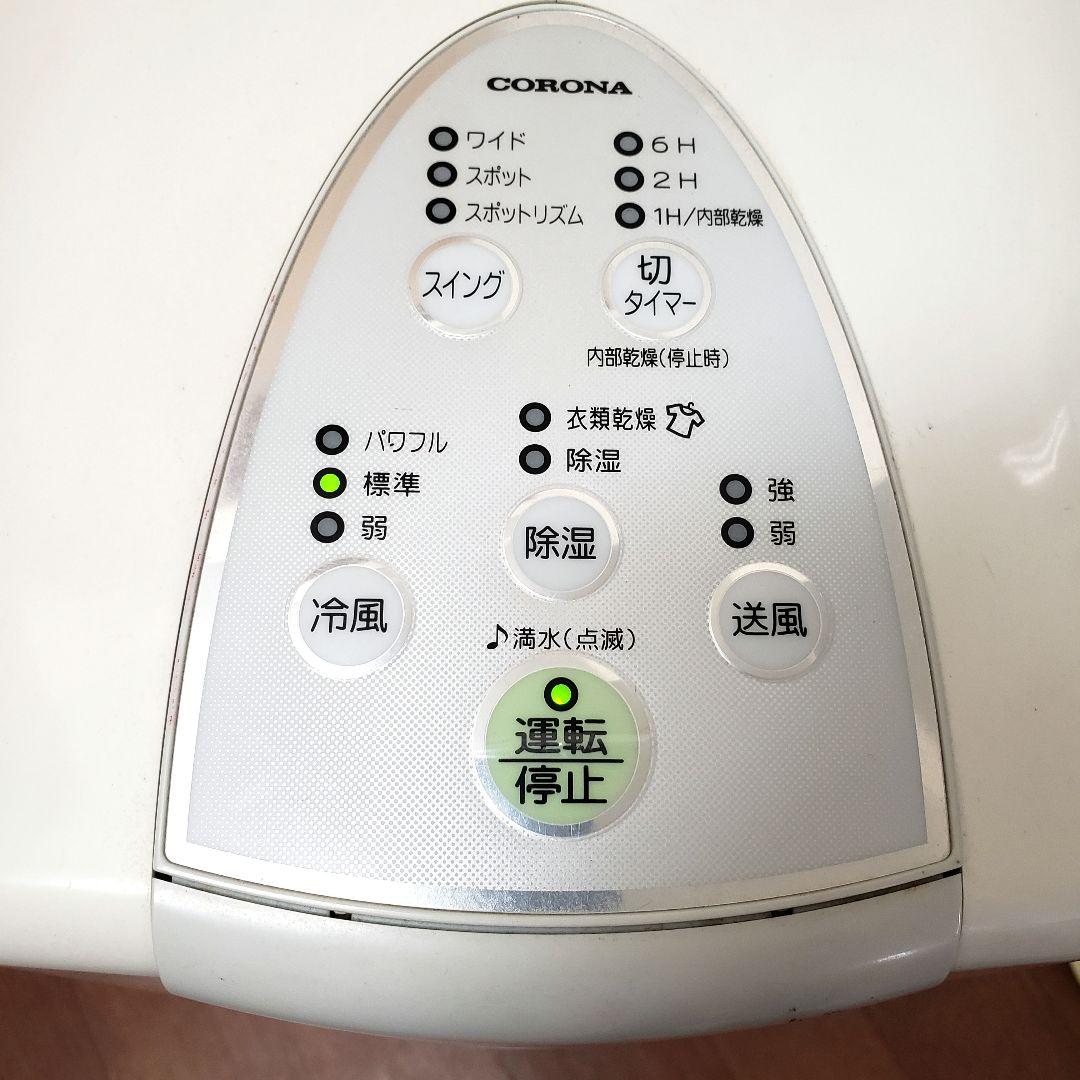 コロナ CDM-1412 冷風•衣類乾燥除湿機 2012年製