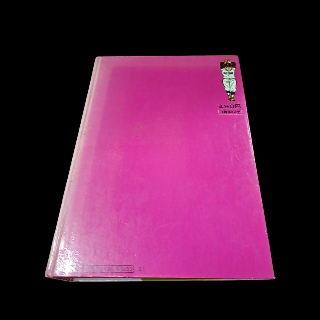 激レア 巨人の星１　川崎のぼる・梶原一騎　カラー版 初版 講談社