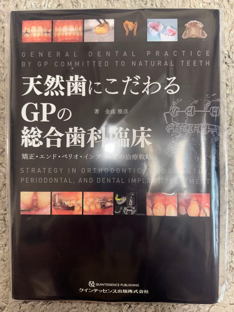 【裁断済み】天然歯にこだわるGPの総合歯科診療
