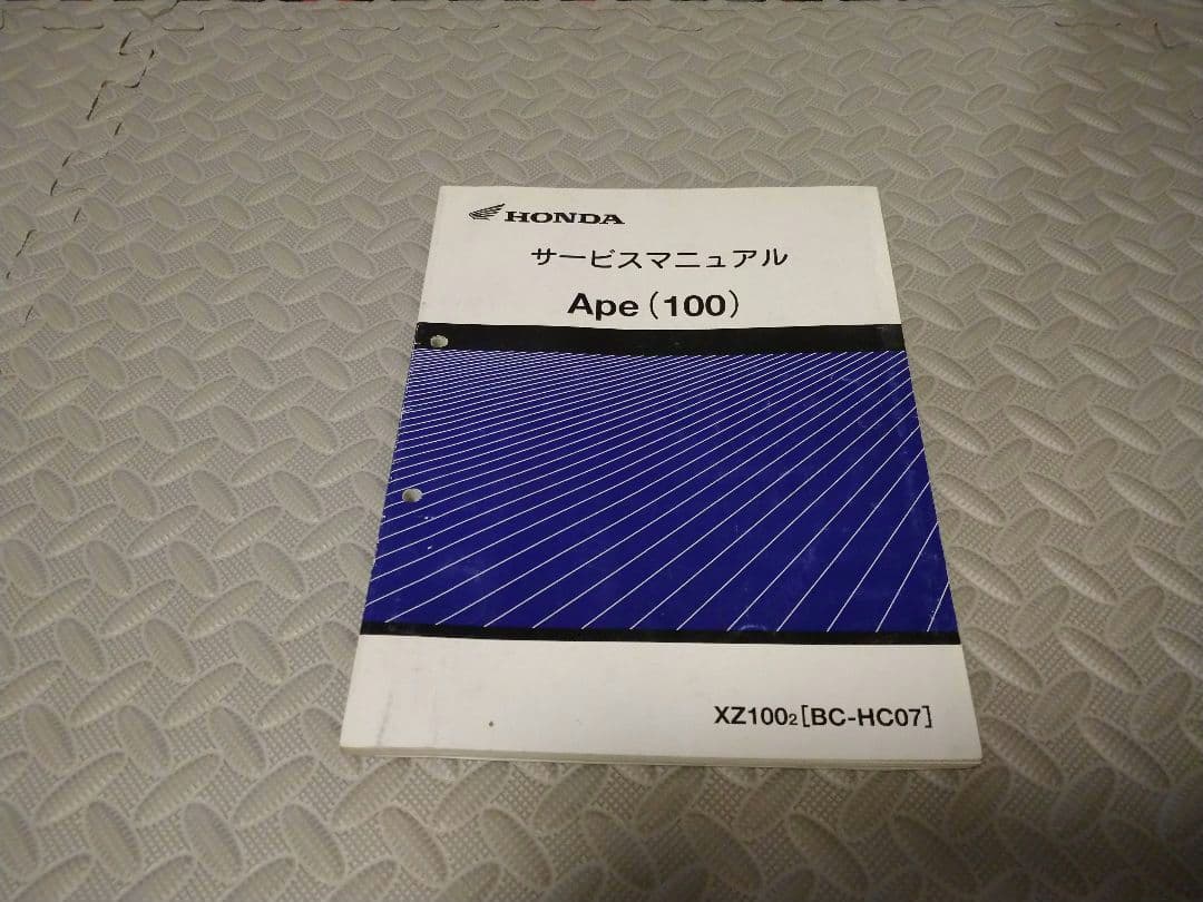 エイプ100 サービスマニュアル