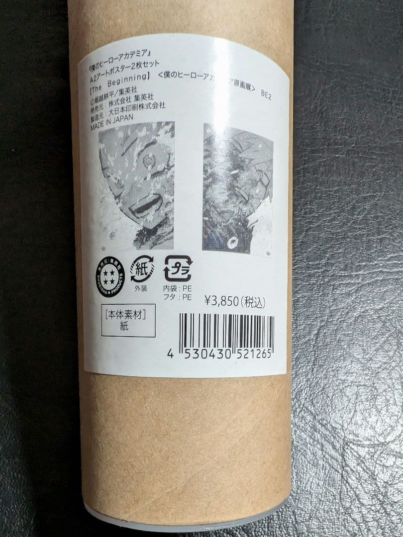 僕のヒーローアカデミア原画展　アートポスター