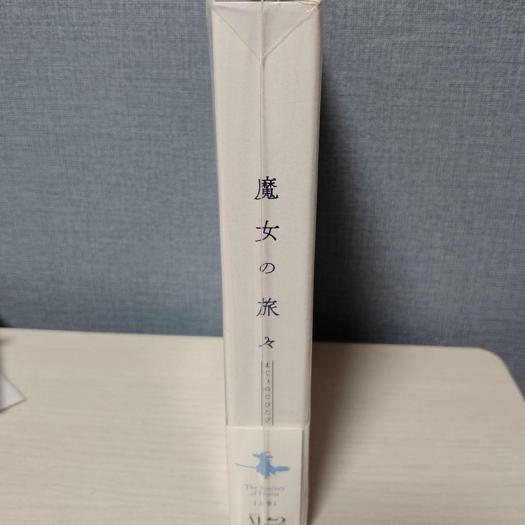 新品未開封品 魔女の旅々 Blu-ray BOX 上巻