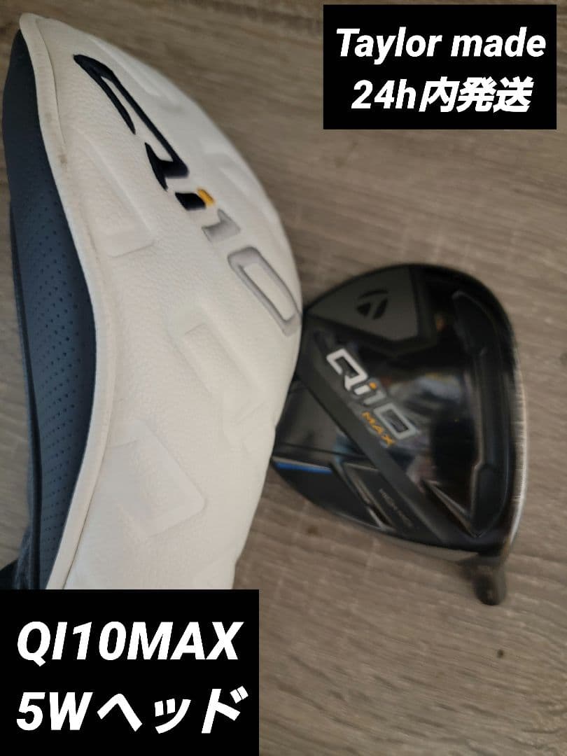 QI10 MAX5Wヘッド