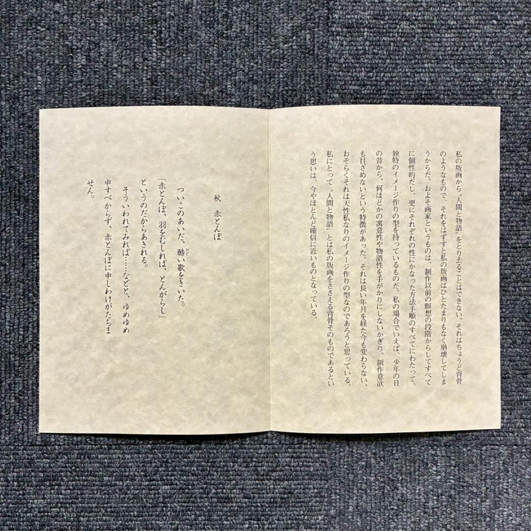 美品 滝平二郎「郷愁の四季 秋 赤とんぼ」木版画 サイン・認定書・証明シール有