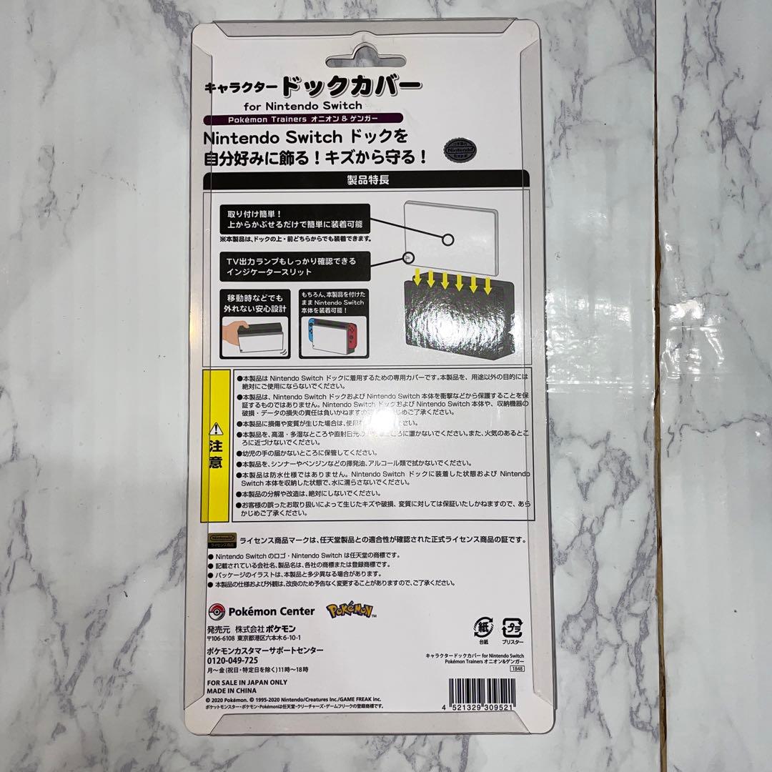 switch専用　ドックカバー　オニオン、ルリナ、キバナ