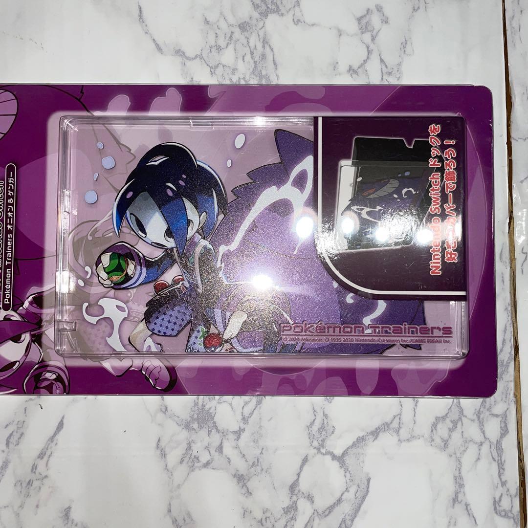 switch専用　ドックカバー　オニオン、ルリナ、キバナ