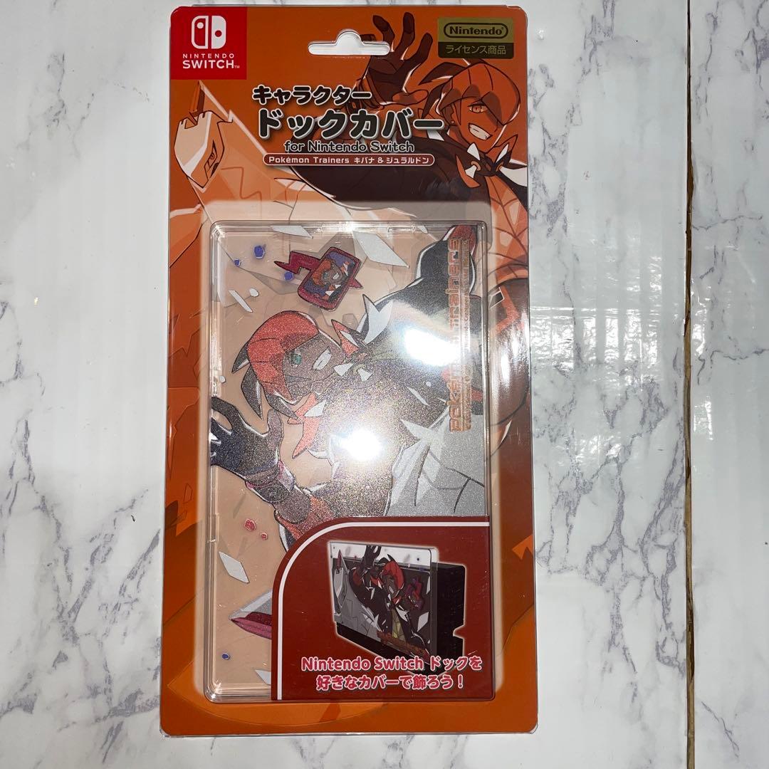 switch専用　ドックカバー　オニオン、ルリナ、キバナ