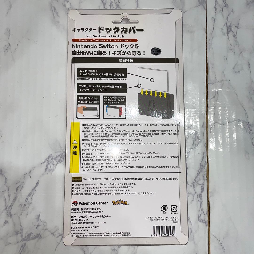 switch専用　ドックカバー　オニオン、ルリナ、キバナ