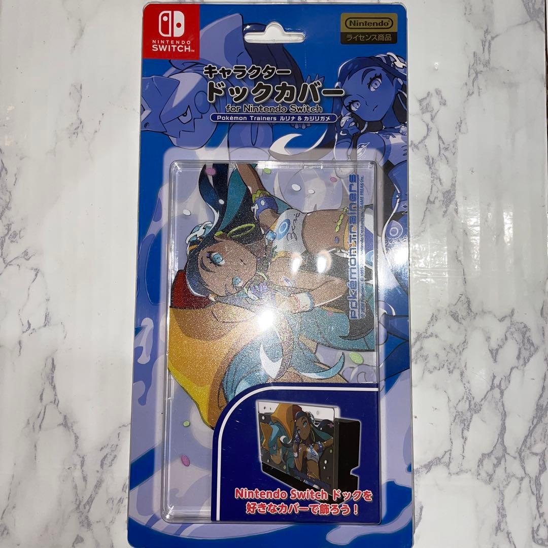 switch専用　ドックカバー　オニオン、ルリナ、キバナ