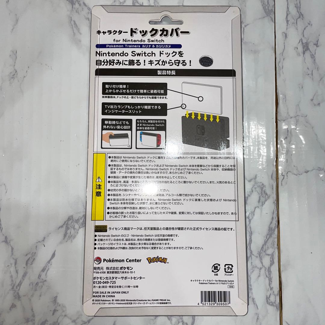 switch専用　ドックカバー　オニオン、ルリナ、キバナ