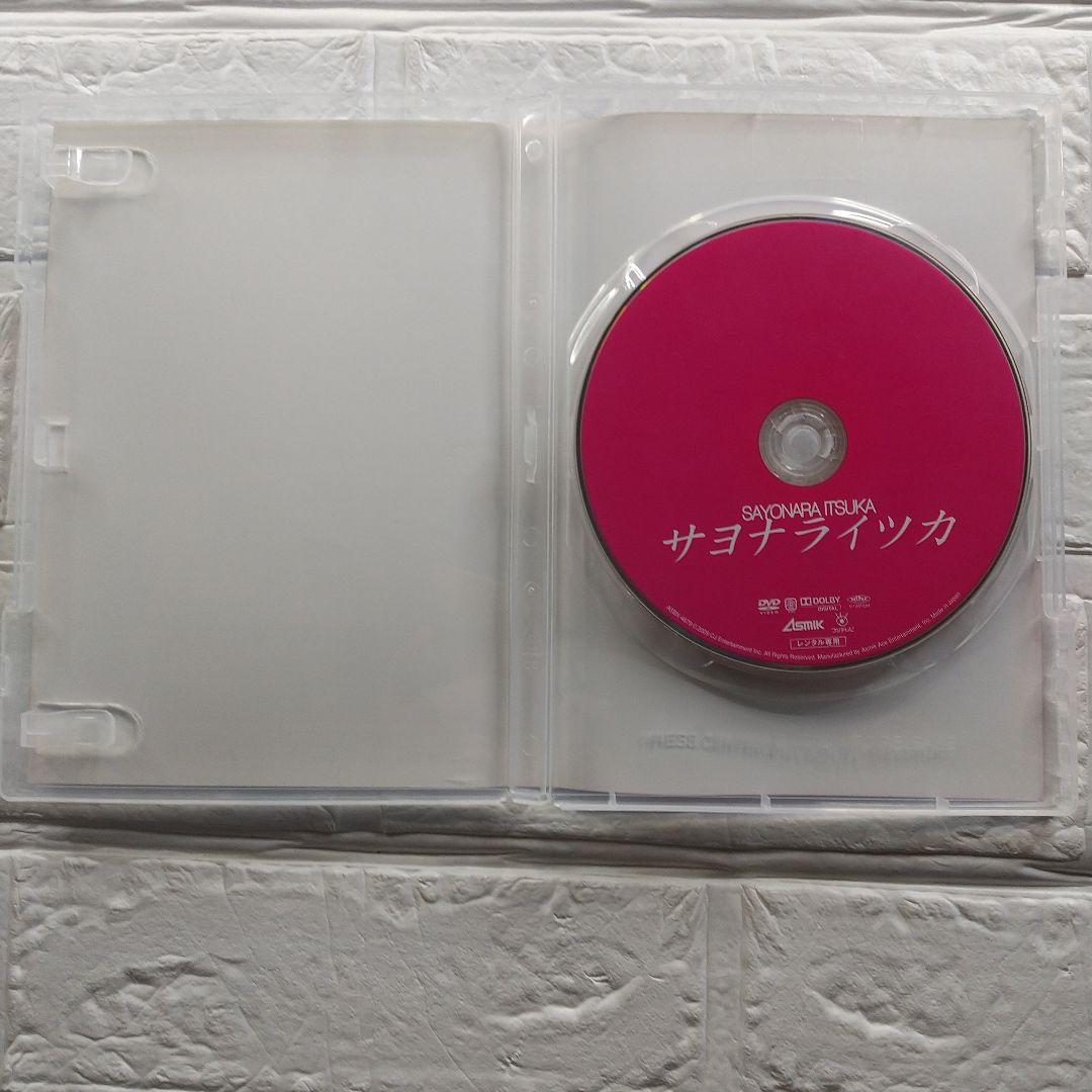 サヨナライツカ DVD Love Letter 中山美穂 3作品 レンタル落ち