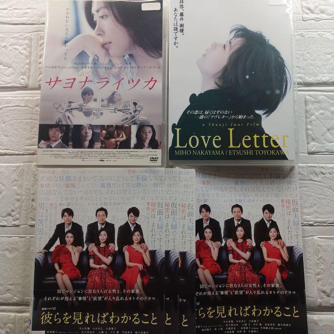 サヨナライツカ DVD Love Letter 中山美穂 3作品 レンタル落ち