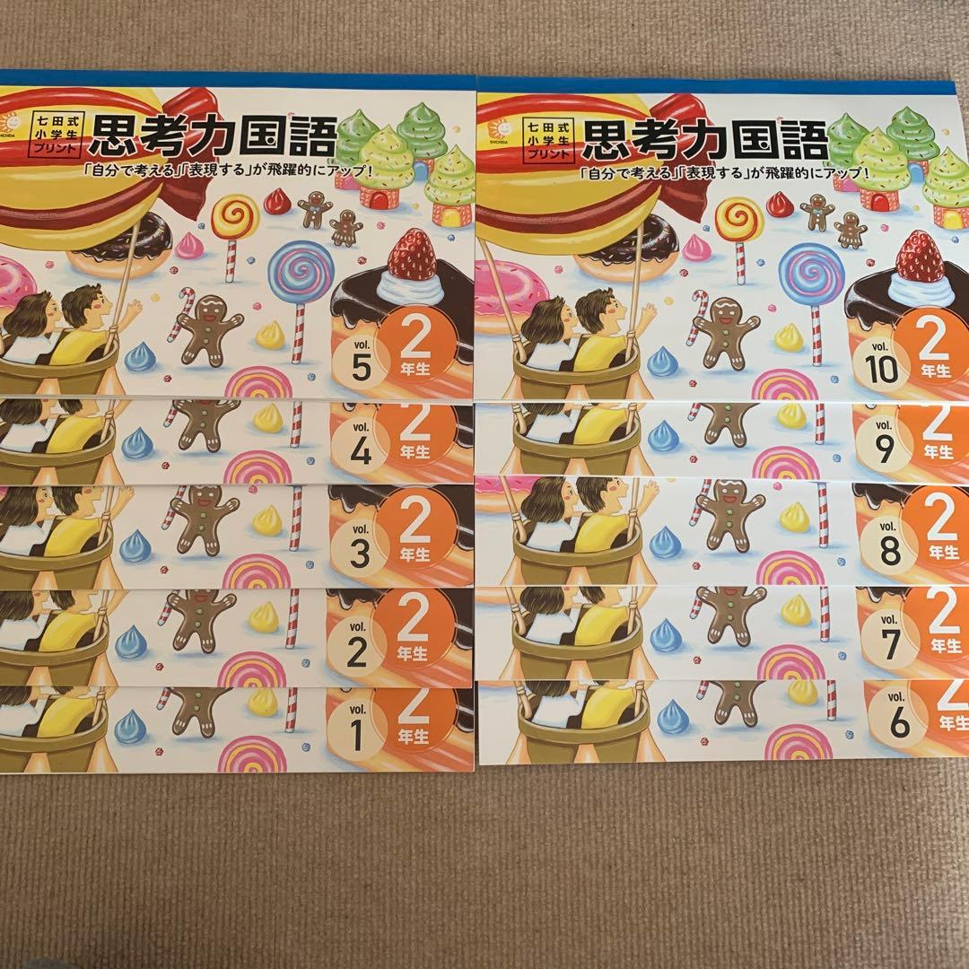 七田式小学生プリント　小学2年生　思考力国語