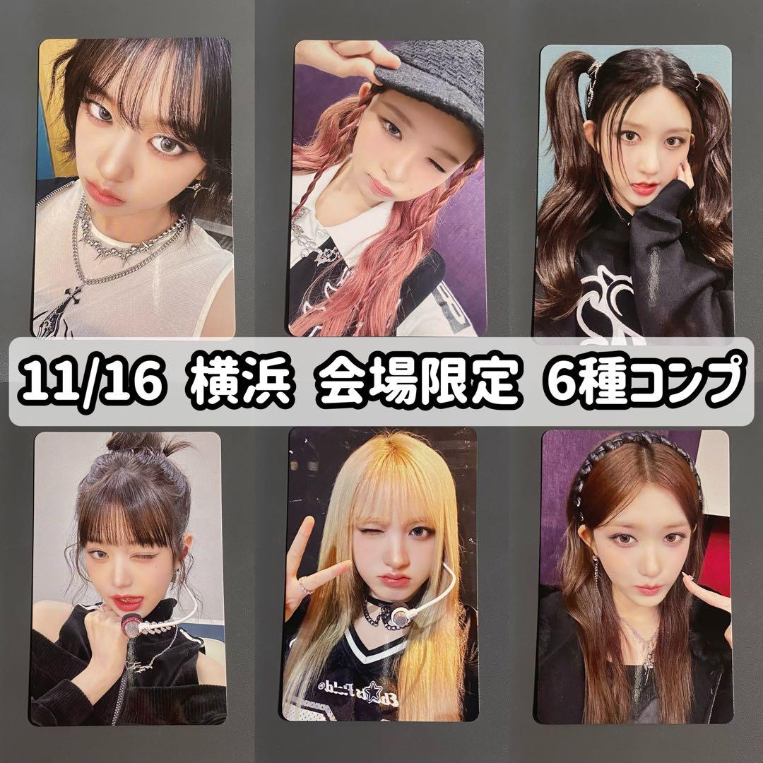 IVE MINE 特典 トレカ 会場限定 横浜 11/16 コンプ ウォニョン