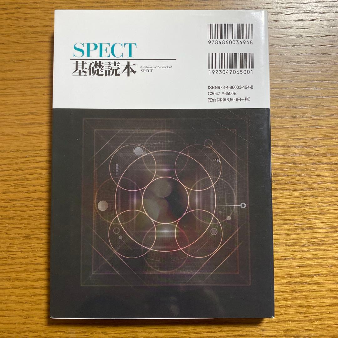 SPECT 基礎読本 渡邊直行