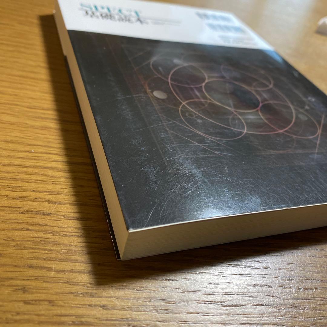 SPECT 基礎読本 渡邊直行