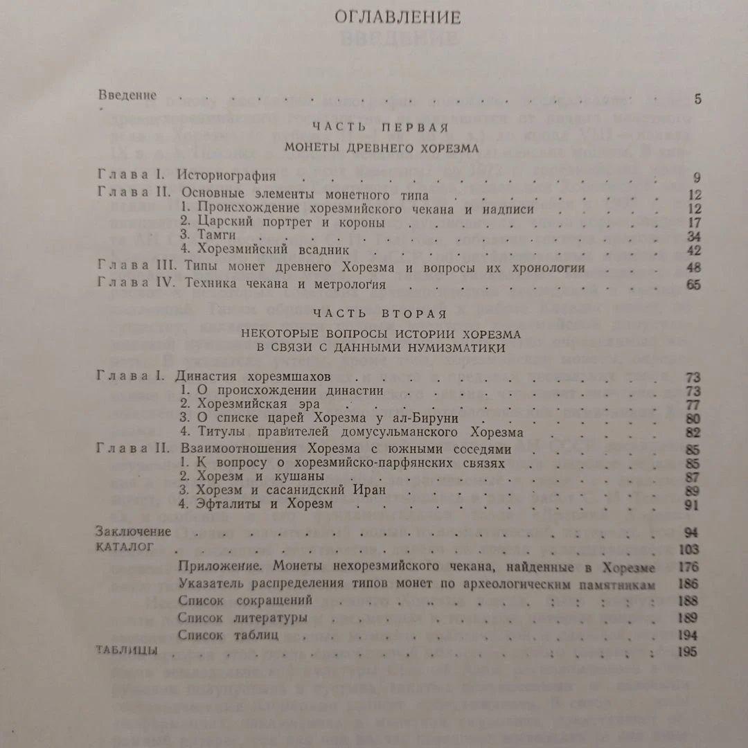 『古代ホレズムの貨幣（）』ヴァインベルグ 　　洋書　ロシア語