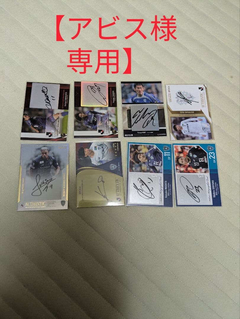 【アビス】アビスパ福岡 トレカ 8枚セット