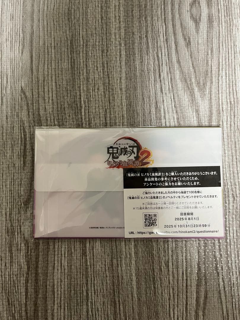 【早期購入特典】　鬼滅の刃 ヒノカミ血風譚2
