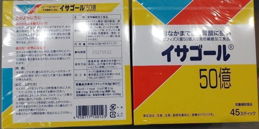 購入前にコメントお願いしますイサゴール 50億 45スティック　4箱