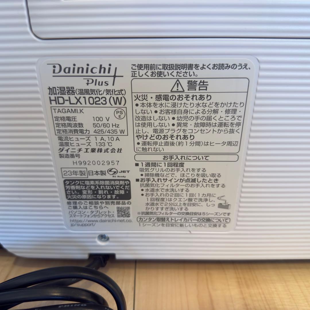 ダイニチ ハイブリッド式加湿器 HD-LX1023 ホワイト 日本製