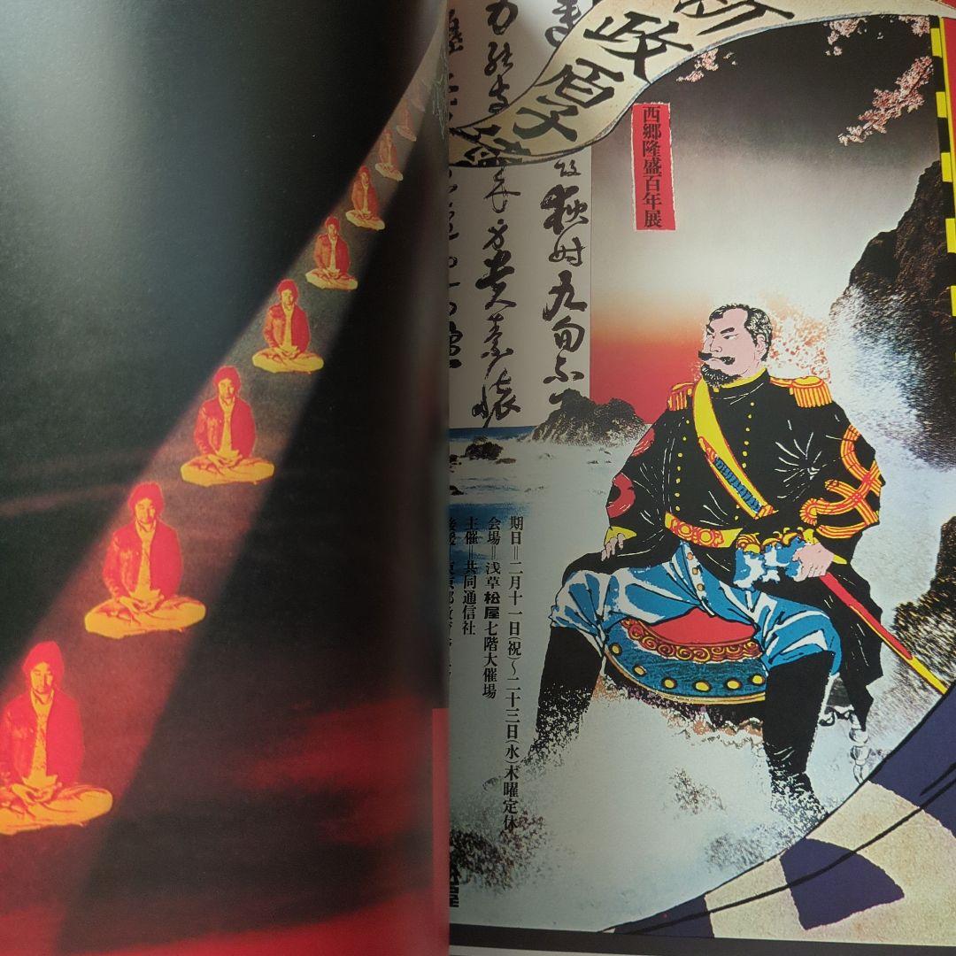 横尾忠則100 POSTERS OF TADANORI YOKOO