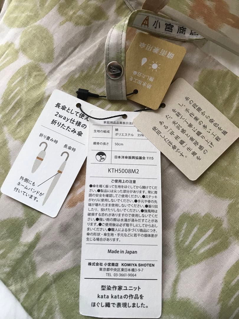 小宮商店 kata kata 2way折りたたみ傘 50cm