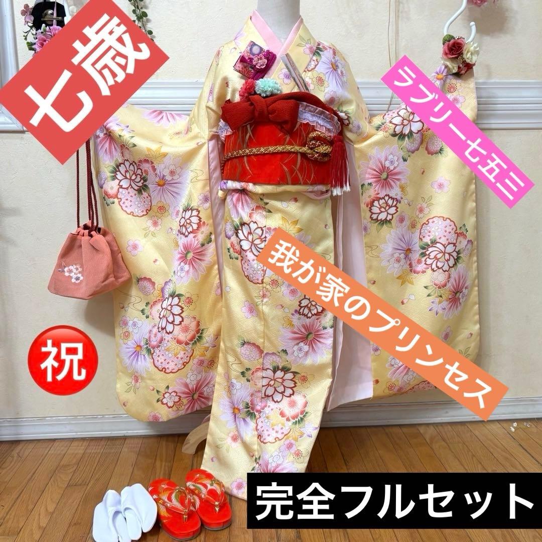 七五三七歳‼️完全フルセット‼️薄イエローに花々キラキラ‼️お家からは揃えるなし