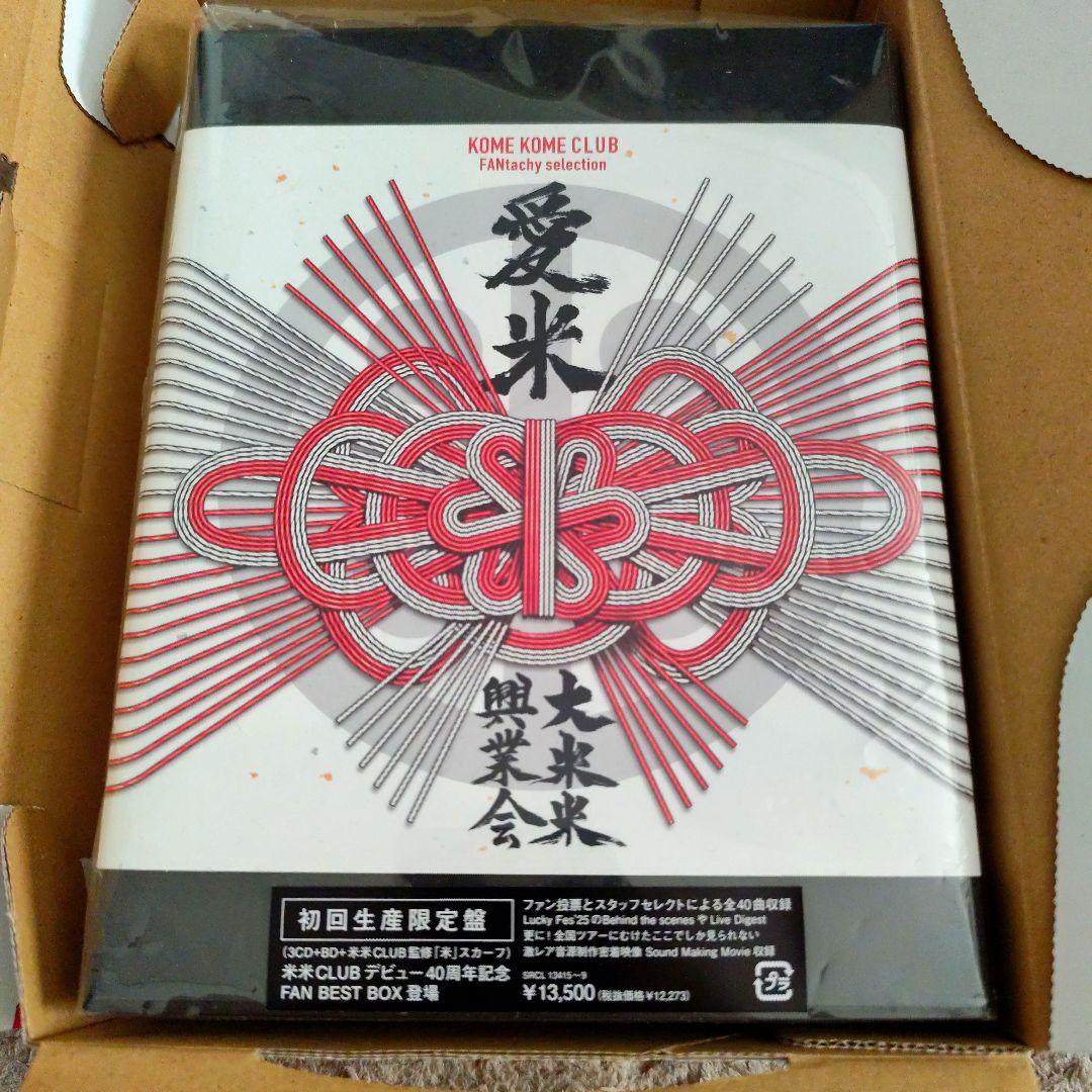 米米CLUB 愛米 初回生産限定 FAN BEST BOX