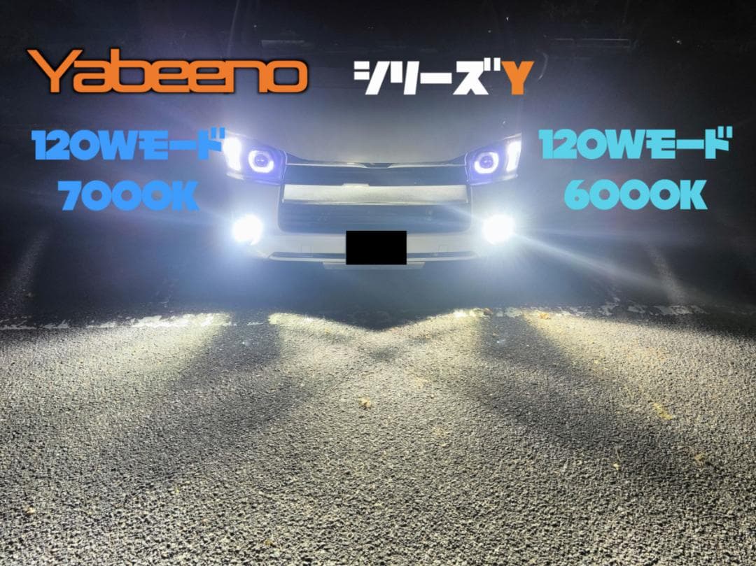 18LED　シリーズY　宇宙一明るいバルブ　暗かったら返金します　H11H816