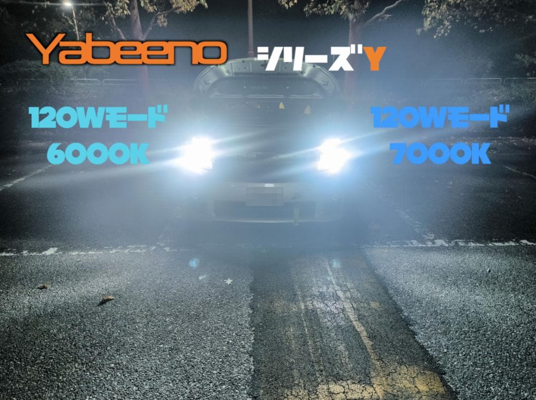 18LED　シリーズY　宇宙一明るいバルブ　暗かったら返金します　H11H816