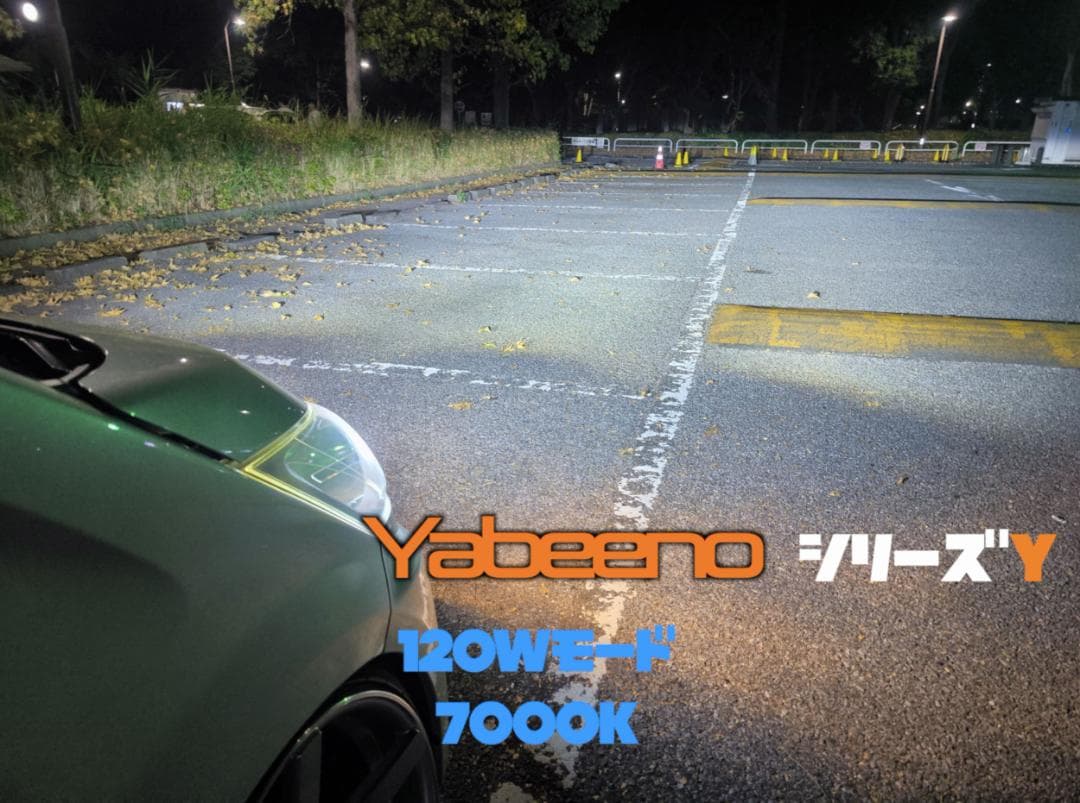 18LED　シリーズY　宇宙一明るいバルブ　暗かったら返金します　H11H816