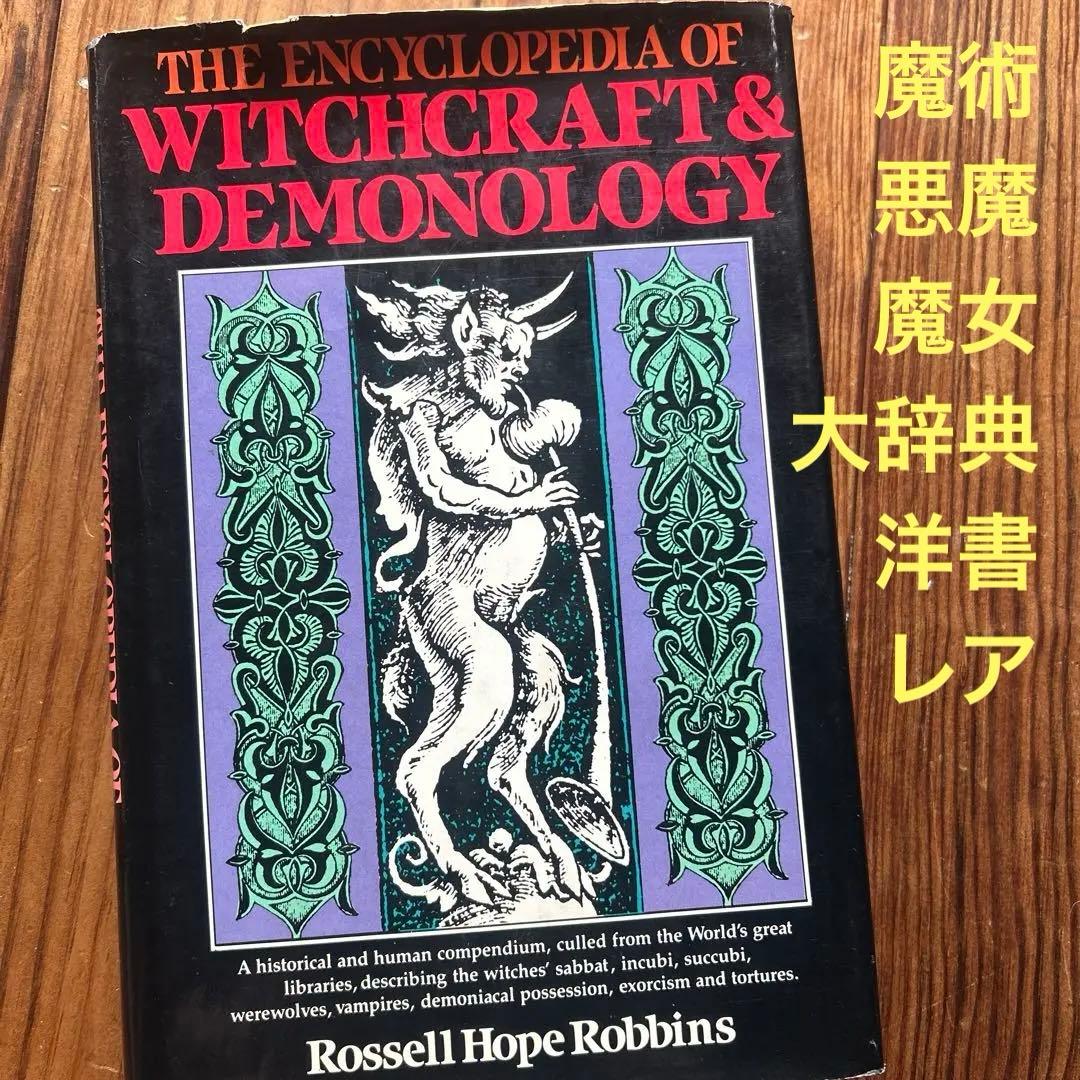 洋書　魔女学　悪魔学　辞典