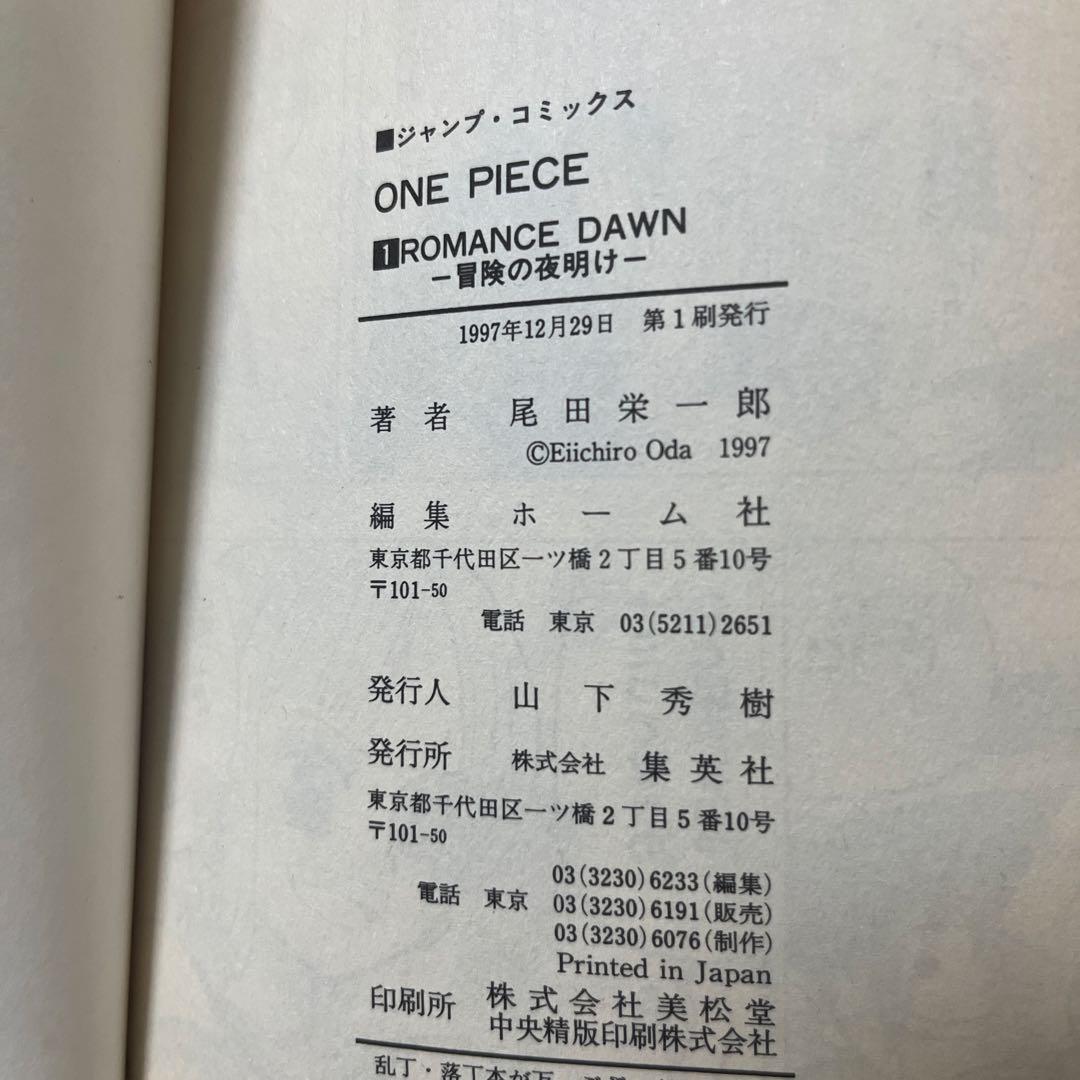 ワンピース　ONE PIECE　1巻　初版　漫画　単行本　1997年