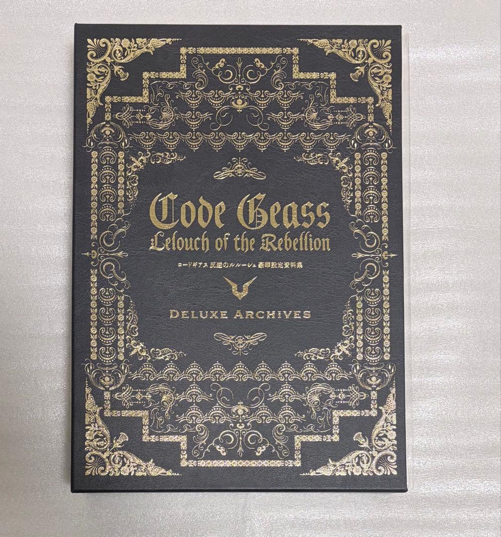 【コードギアス】豪華設定資料集　反逆のルルーシュ
