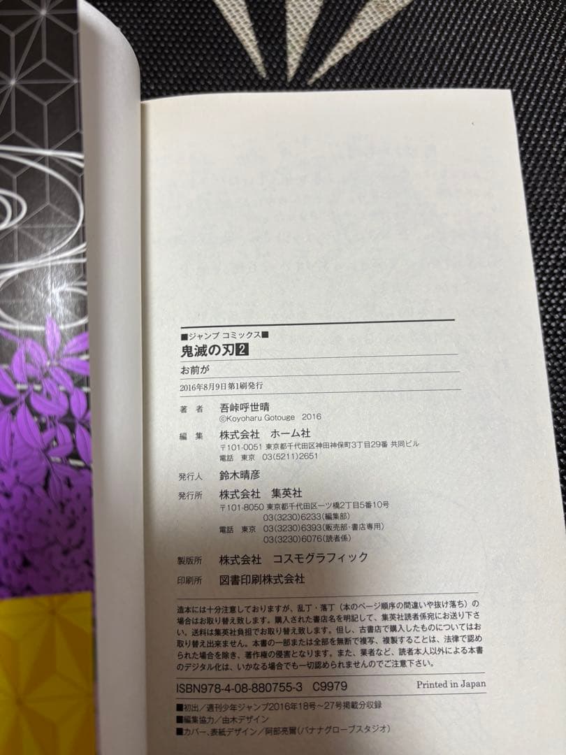 鬼滅の刃 全巻初版　帯多数　全23巻セットプラスおまけ、特典