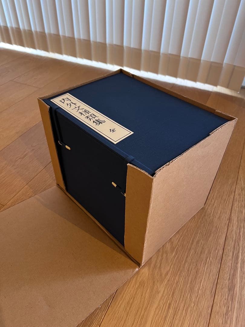 【値下げ中】内外文様集 河原崎義雄編　全10冊セット芸艸堂