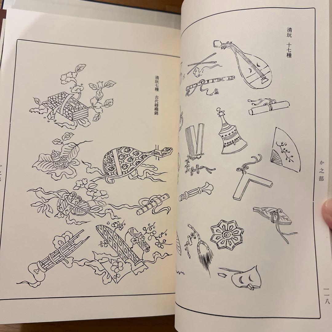 【値下げ中】内外文様集 河原崎義雄編　全10冊セット芸艸堂