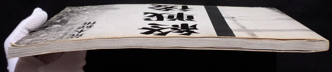 終戦後 荒木経惟 写真集