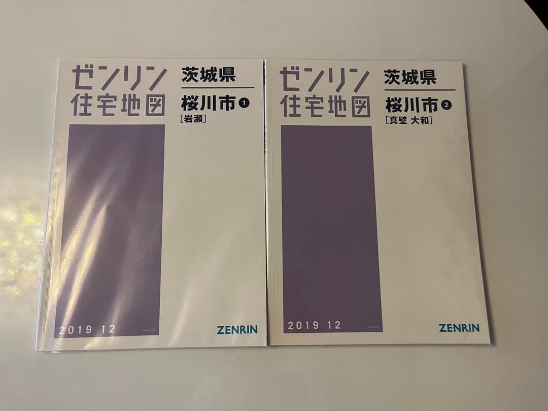 【現品限り】ゼンリン住宅地図　茨城県桜川市①②