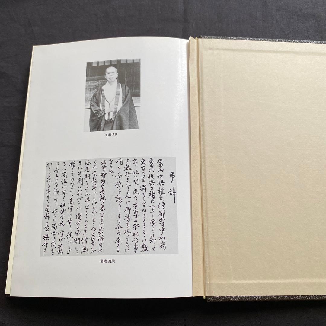 真言宗諷誦文集