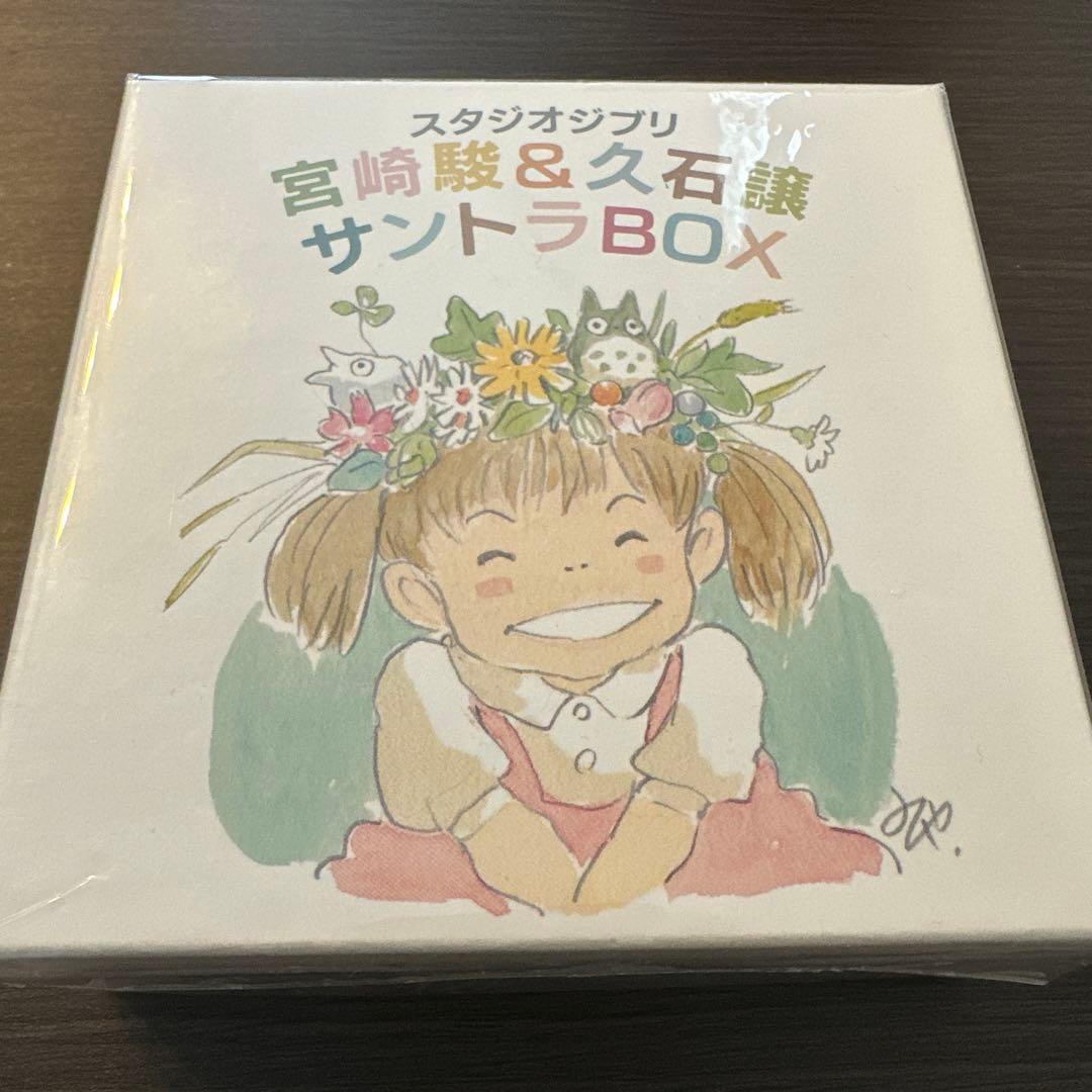 スタジオジブリ　宮崎駿&久石譲　サントラBOX
