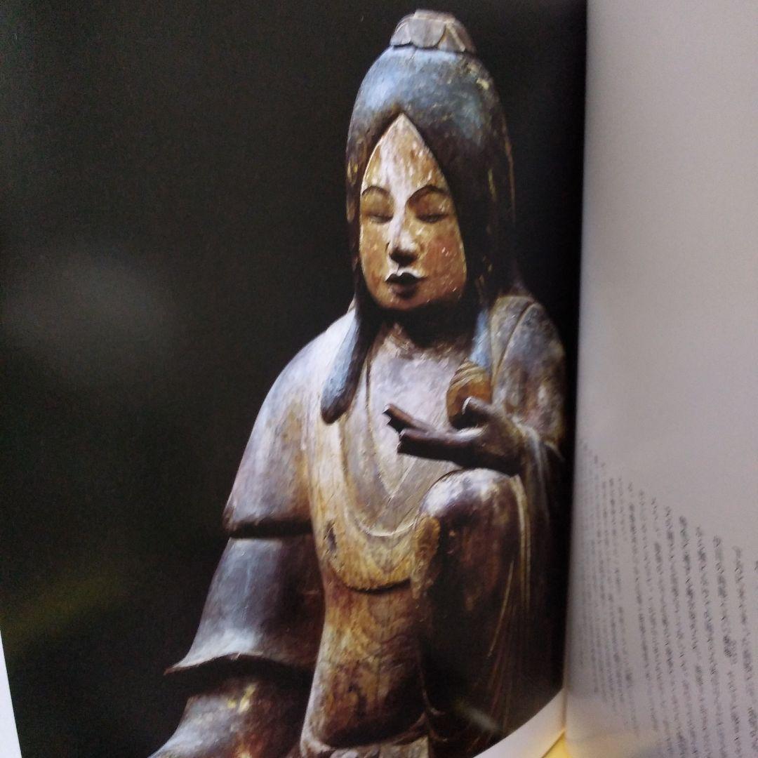 重要文化財5彫刻Ⅴ木造神像肖像