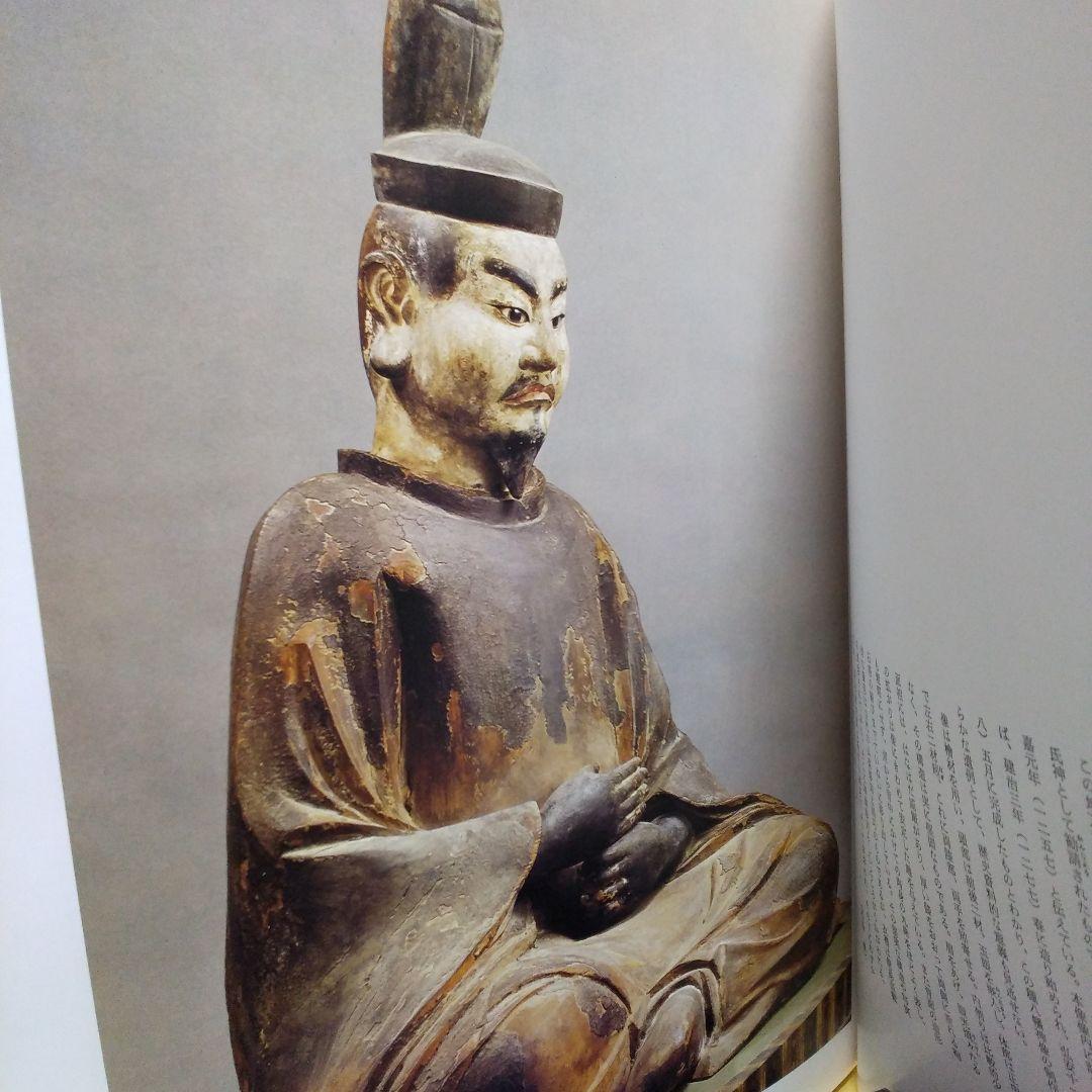 重要文化財5彫刻Ⅴ木造神像肖像